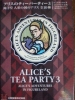 фотография Alice's Tea Party 3: Alice in the Compartment