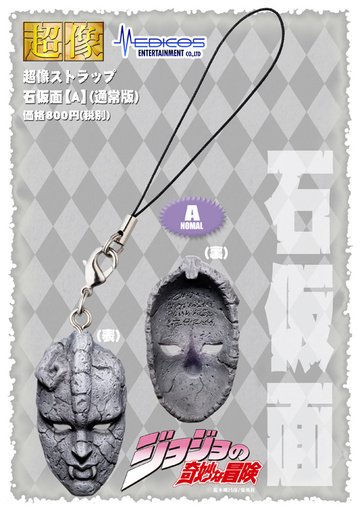 главная фотография Super Statue Mascot Strap: Stone Mask