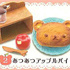 Rilakkuma Homemade Cooking: Apple Pie