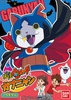 фотография DXF Figure Youkai Watch 08 Gabunyan