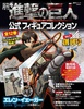 фотография Gekkan Shingeki no Kyojin Koushiki Figure Collection Vol.1 Eren Yeager