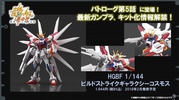 фотография HGBF GAT-X105B/CM Build Strike Gundam Galaxy Cosmos