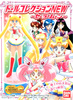 фотография Doll Collection NEW ~Sailor Moon~: Super Sailor Moon