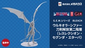 фотография Precious G.E.M. Series Ulquiorra Cifer