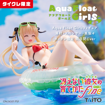 главная фотография Aqua Float Girls Sawamura Spencer Eriri Taito Online Crane Limited