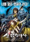 Shin Angyo Onshi