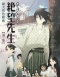 Sayonara Zetsubou Sensei