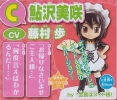 фотография Super Cute Voice Figure C: Ayuzawa Misaki