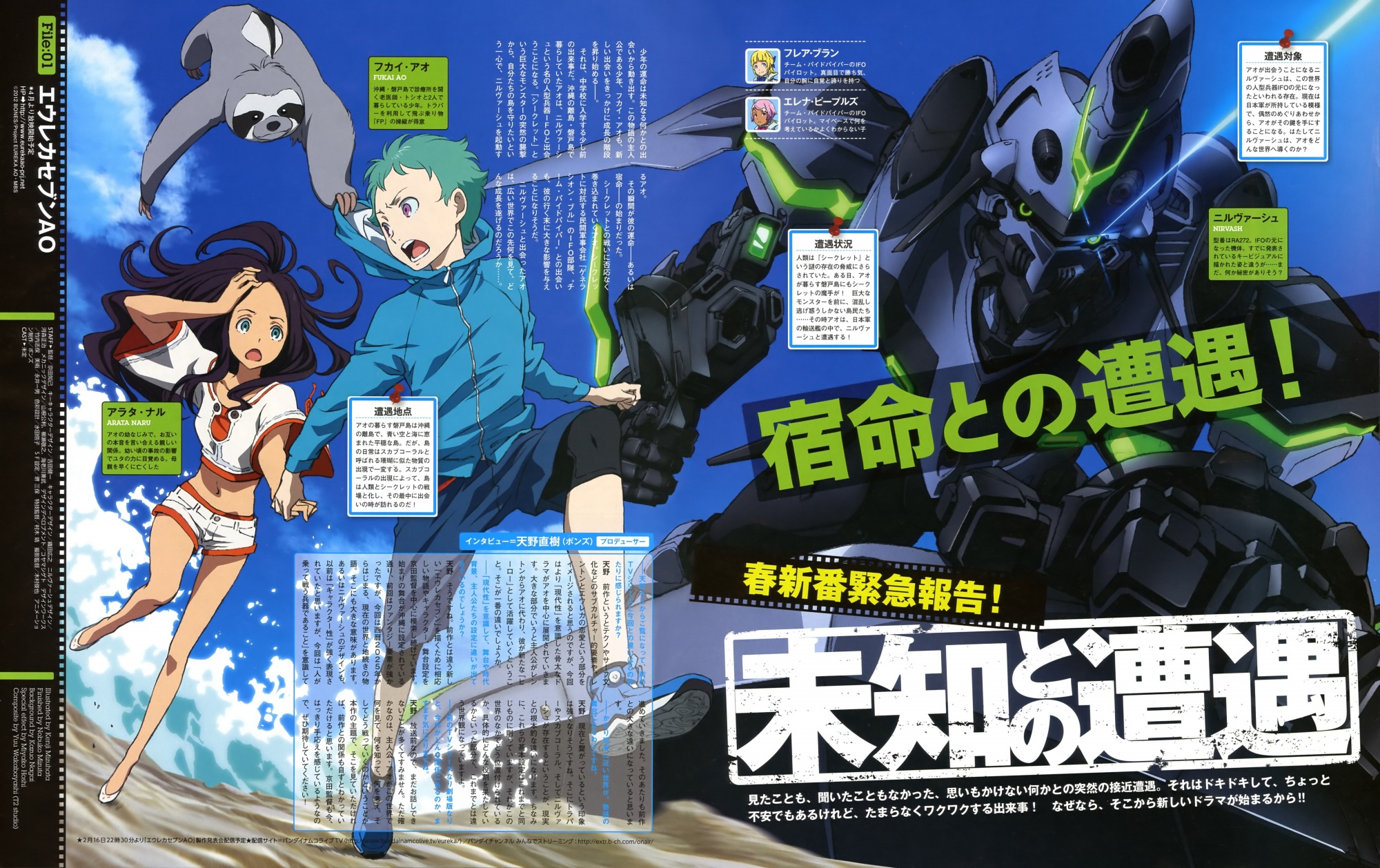 eureka seven ao escape eureka seven ao escape