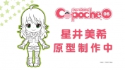 фотография Cu-Poche 06 Hoshii Miki