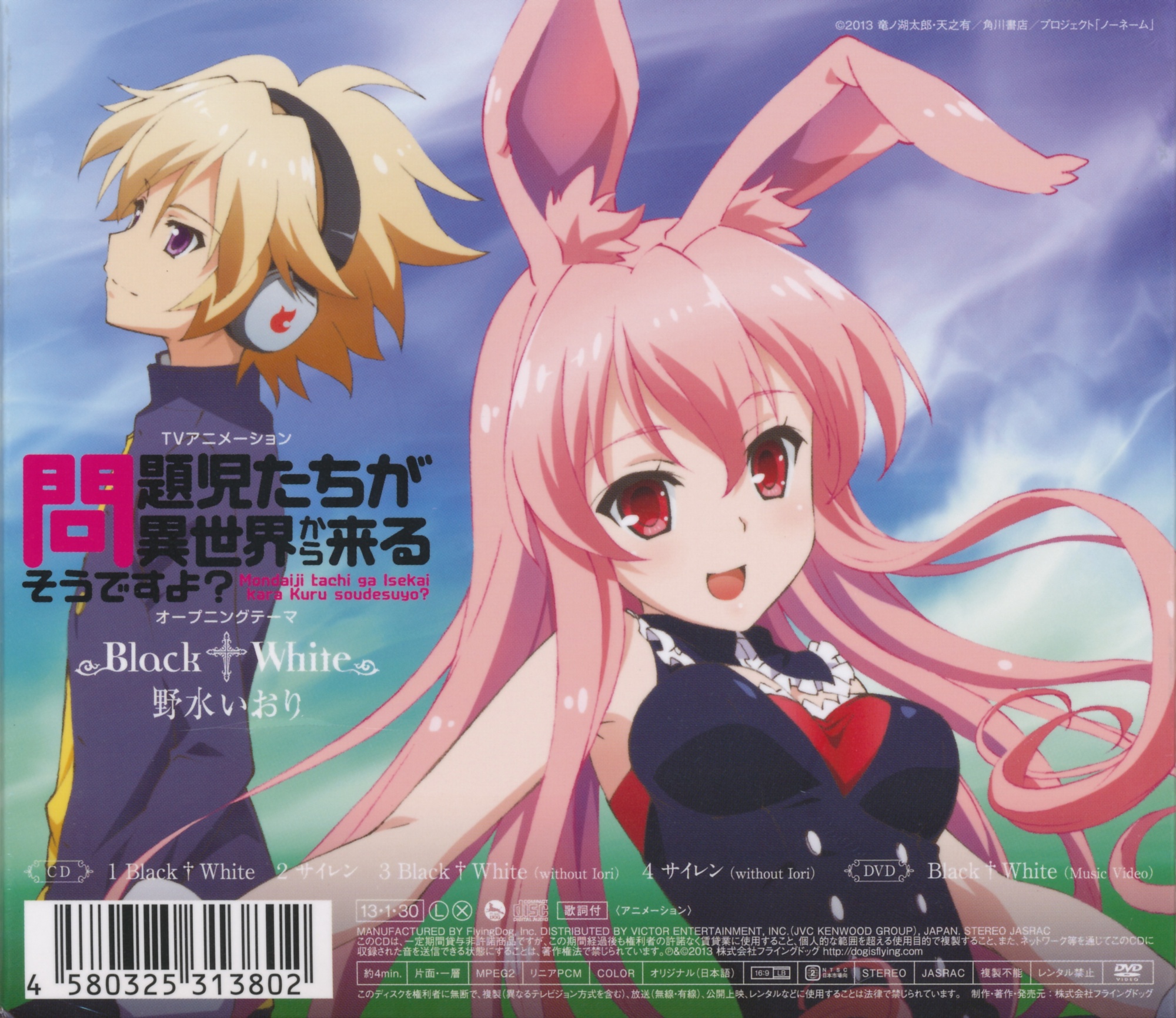 Mondaiji Tachi Ga Isekai Kara Kuru Sou Desu Yo Opening Mondaiji-tachi ga Isekai kara Kuru Sou Desu yo? - My Anime Shelf