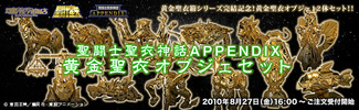 фотография Saint Cloth Myth APPENDIX Gold Cloth Object Set: Sagittarius Cloth Object