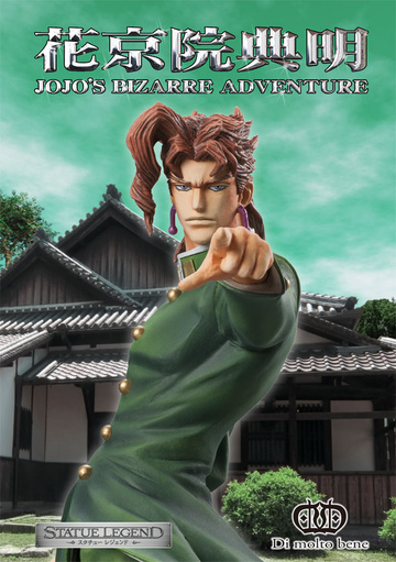 главная фотография Statue Legend 45 Noriaki Kakyoin
