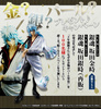 фотография G.E.M. Series Sakata Gintoki Two Years Later Ver.