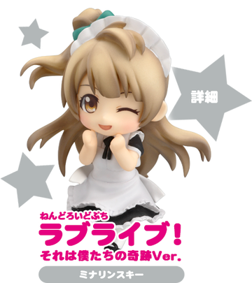 главная фотография Nendoroid Petite Love Live! Sore wa Bokutachi no Kiseki Ver.: Minami Kotori Secret