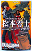 фотография 20th Century Cartoonist Collection 3 World of Leiji Matsumoto: Tochiro