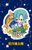 фотография -es series nino- Starry Sky Clear Brooch Collection: Kotaro Hoshizuki