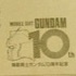RX-78-2 Gundam 10th anniversary Gold Limited Version