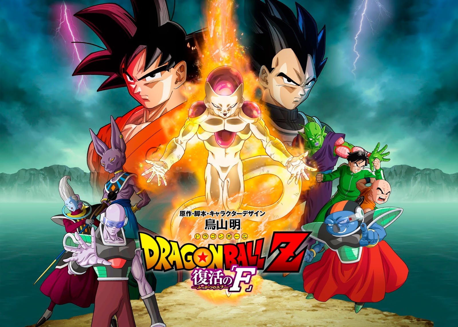 Dragon Ball Z Full Movie