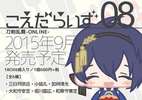 фотография Koedarize Touken Ranbu -ONLINE-: Izuminokami Kanesada