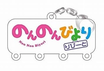 главная фотография Non Non Biyori Repeat Joint Acrylic Collection -Joi Colle-: Non Non Biyori
