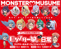 фотография Monster Musume no Iru Nichijou Clear Keychain Collection Vol.1: Doppel