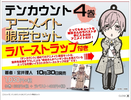 фотография 10 Count Shirotani Tadaomi Rubber Strap Animate Limited Edition Set