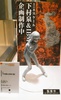 фотография Izumi Shimomura & IBM