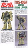 фотография Mobile Suit Variations MS-06F Zaku Mine Layer