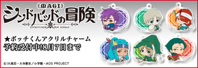 фотография Magi: Sinbad no Bouken Bocchi-kun Acrylic Charm: Sinbad