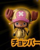 фотография The Grandline Men ~One Piece Film Gold Special~: Tony Tony Chopper