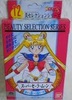 фотография Sailor Moon Beauty Selection: Super Sailor Moon