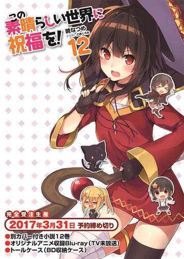 Ichiban Kuji Kono Subarashii Sekai ni Shukufuku wo! Kurenai Densetsu:  Megumin Tesnai Mahoutsukai ver. - My Anime Shelf