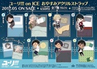 фотография Yuri!!! on Ice Oyasumi Acrylic Strap: Phichit Chulanont