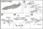 фотография Earth Federation Space Battleship Yuunagi Fleet Set