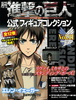 фотография Gekkan Shingeki no Kyojin Koushiki Figure Collection: Eren Yeager Standing Ver.