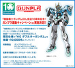 фотография HG00 GN-0000 00 Gundam 10th Anniversary Edition