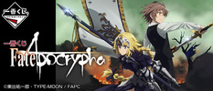 фотография Ichiban Kuji Fate/Apocrypha: Ruler