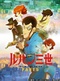 Lupin III: Part V