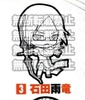 фотография Bleach Capsule Rubber Mascot: Ishida Uryuu