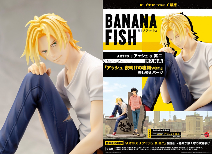 BANANA FISH ARTFX J Ash & Eiji - Kotous Store