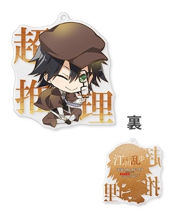 главная фотография Bungo Stray Dogs DEAD APPLE Acrylic Keyholder: Ranpo Edogawa