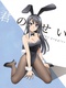 Seishun Buta Yarou wa Bunny Girl Senpai no Yume wo Minai Picture Drama