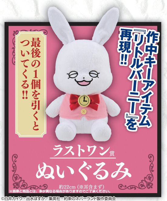 Ichiban Kuji Yakusoku No Neverland Little Bunny Plush Mascot My Anime Shelf