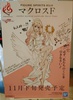 фотография Figure Spirits Kuji Macross Frontier -Another Mythical World- Side Sheryl Nome: Sheryl Nome
