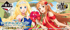 фотография Ichiban Kuji Sword Art Online 10th Anniversary Party: Asuna
