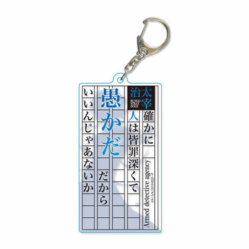 главная фотография Bungo Stray Dogs Famous Quote Silhouette Keychain: Osamu Dazai