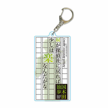 главная фотография Bungo Stray Dogs Famous Quote Silhouette Keychain: Doppo Kunikida