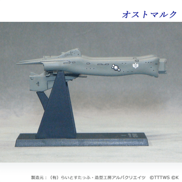 главная фотография 1/12000 scale Fleet file Collection: Ostmark