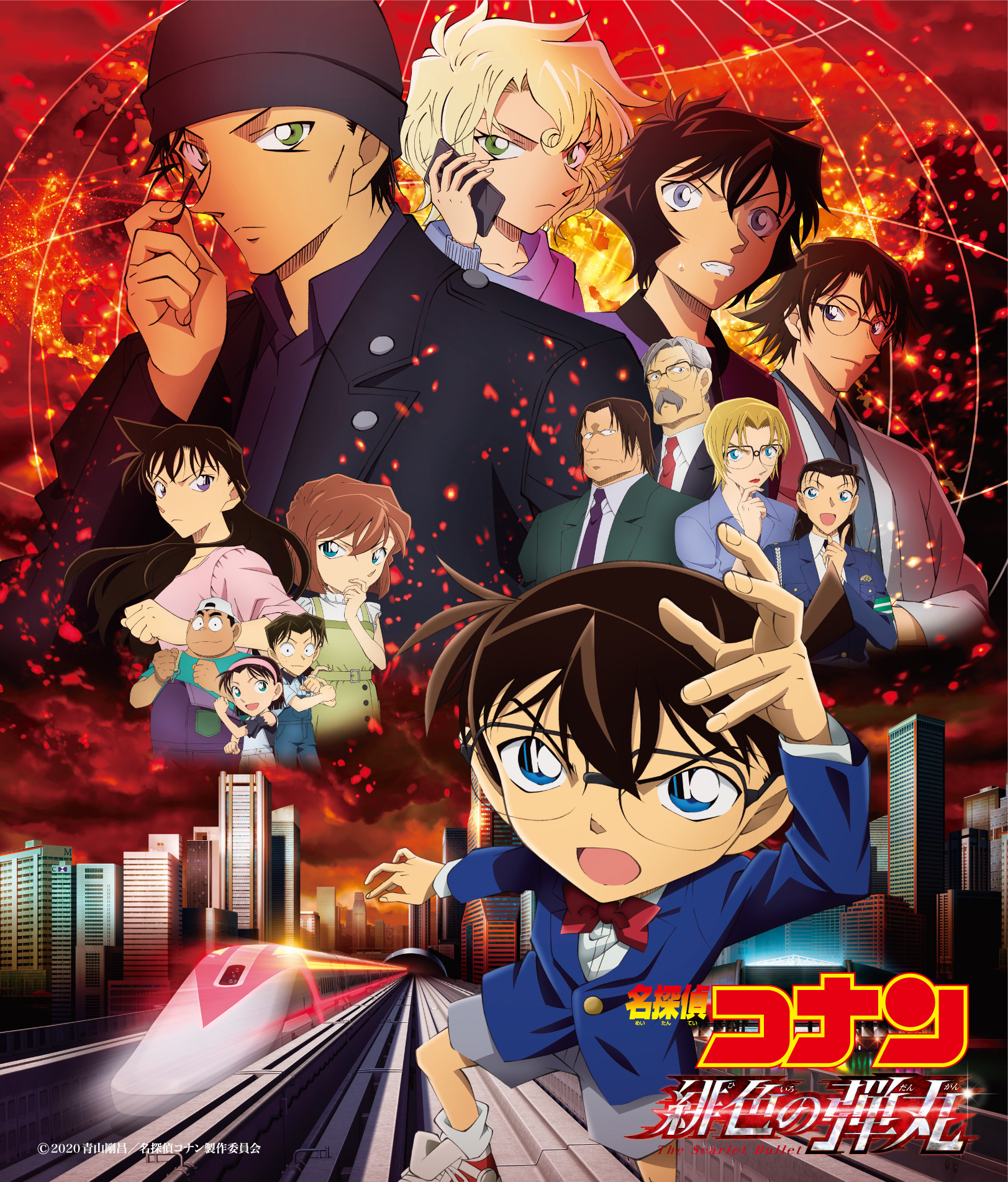 Detective Conan Movie 24: Hiiro no Dangan - My Anime Shelf